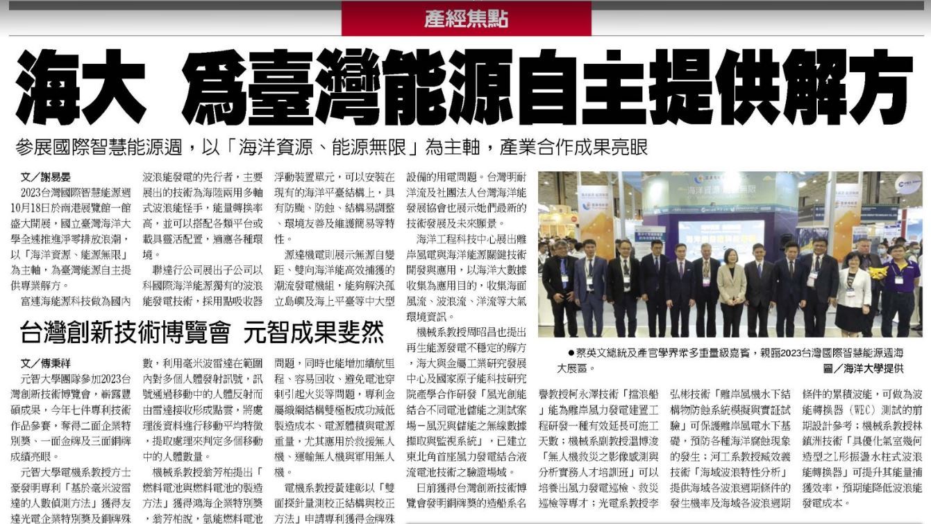 海大 為臺灣能源自主提供解方
