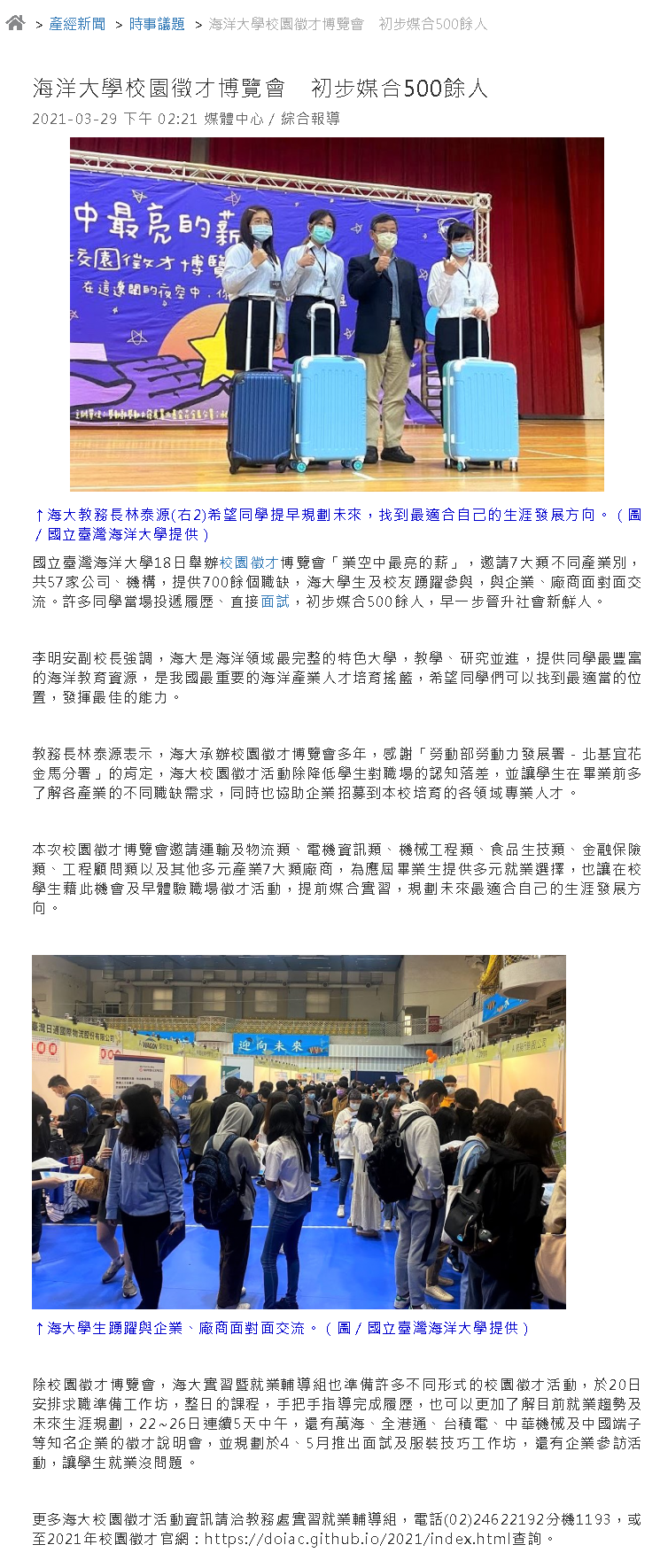 1111產經新聞-海大校園徵才