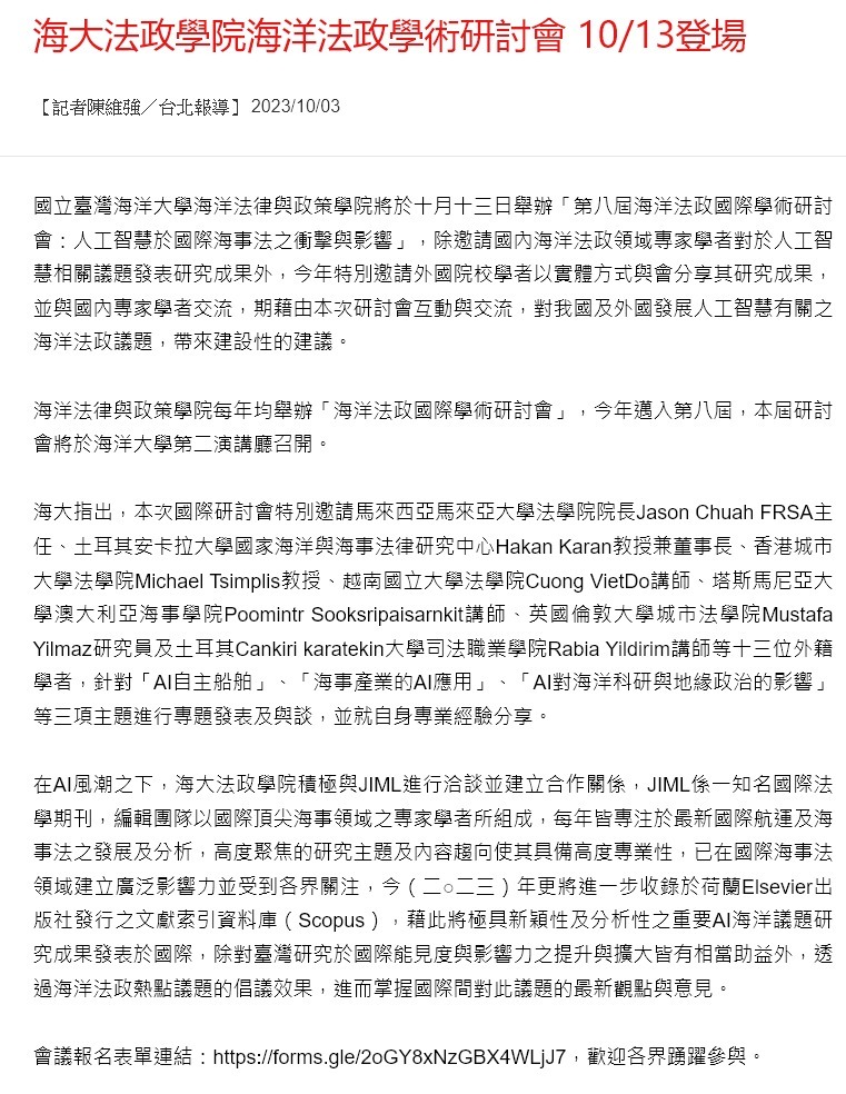 海大法政學院海洋法政學術研討會 10/13登場