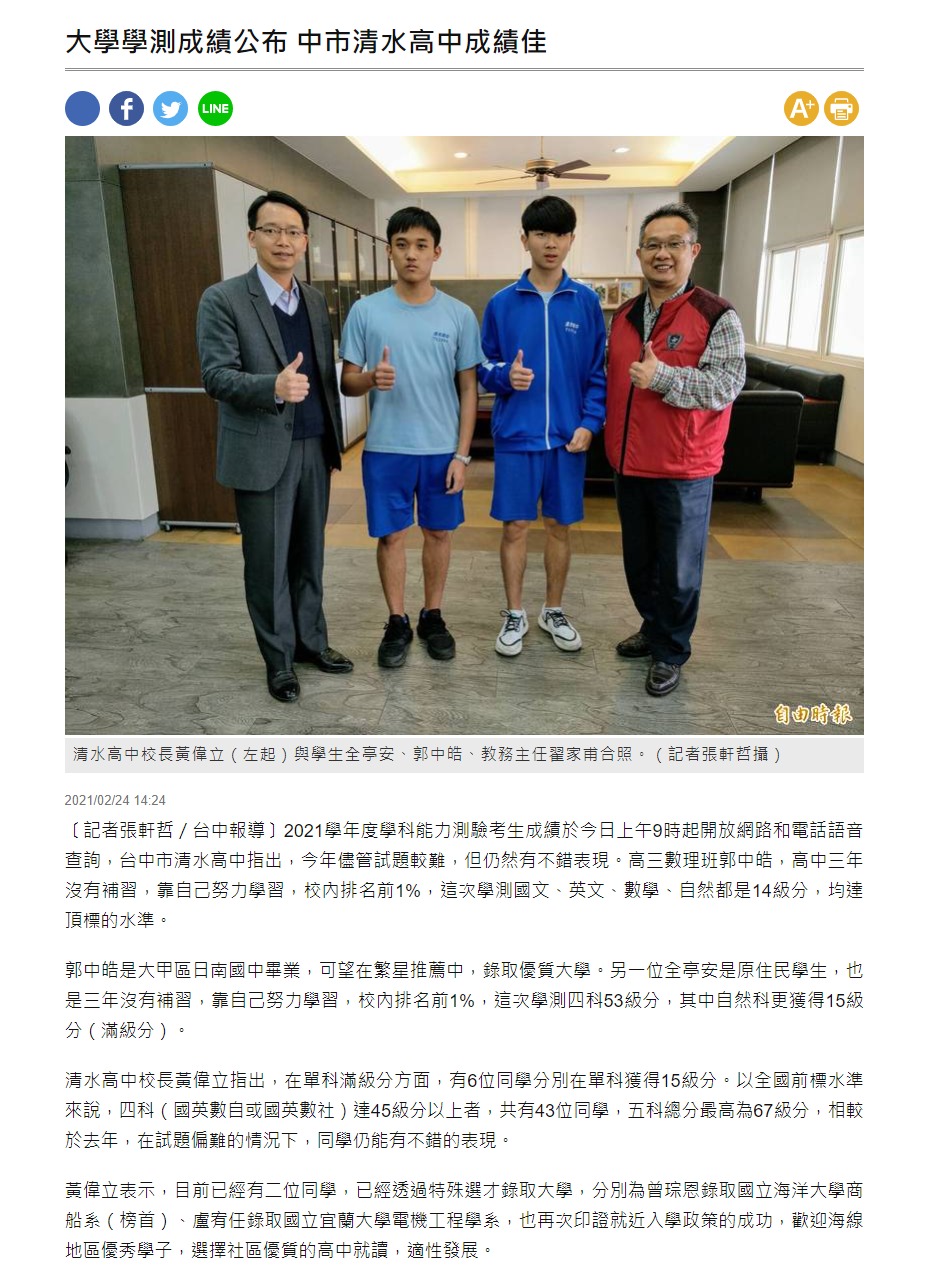 自由時報-曾琮恩錄取國立海洋大學商船系（榜首）