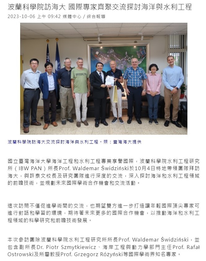 波蘭科學院訪海大 國際專家齊聚交流探討海洋與水利工程