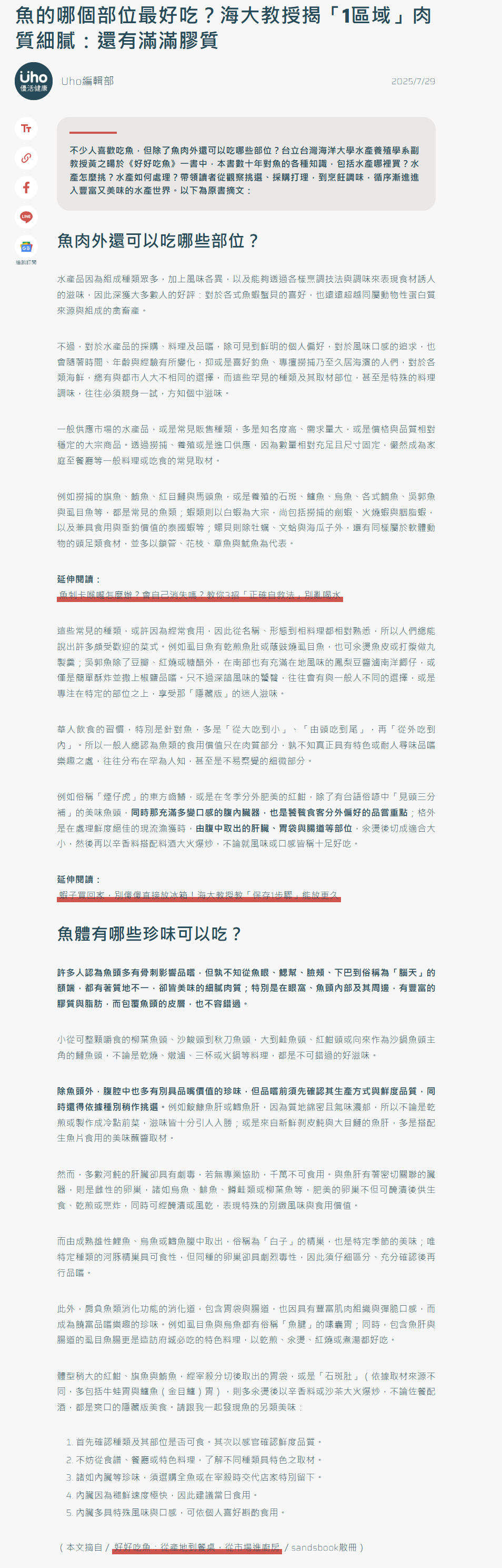 FireShot Webpage Screenshot #067 - '魚的哪個部位最好吃？海大教授揭「1區域」肉質細膩：還有滿滿膠質' - www.uho.com.tw