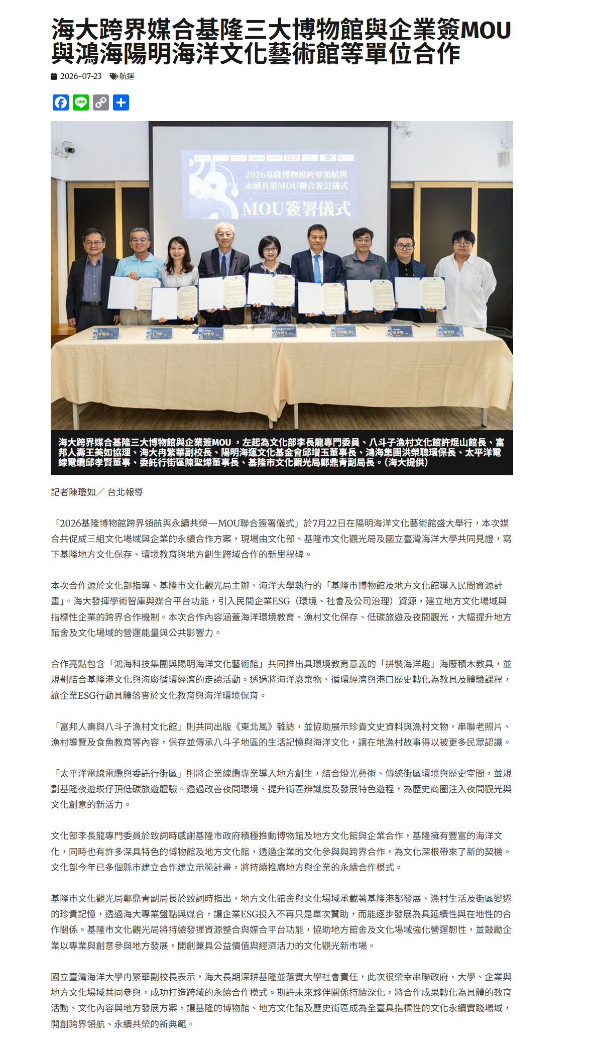 FireShot Capture 455 - 海大跨界媒合基隆三大博物館與企業簽MOU 與鴻海陽明海洋文化藝術館等單位合作 - 中華日報-中華新聞雲 - [www.cdns.com.tw].png