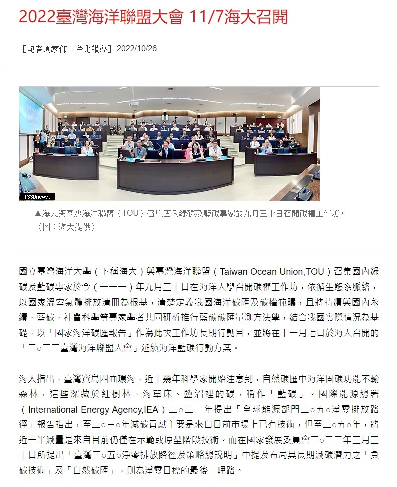 2022臺灣海洋聯盟大會 11/7海大登場