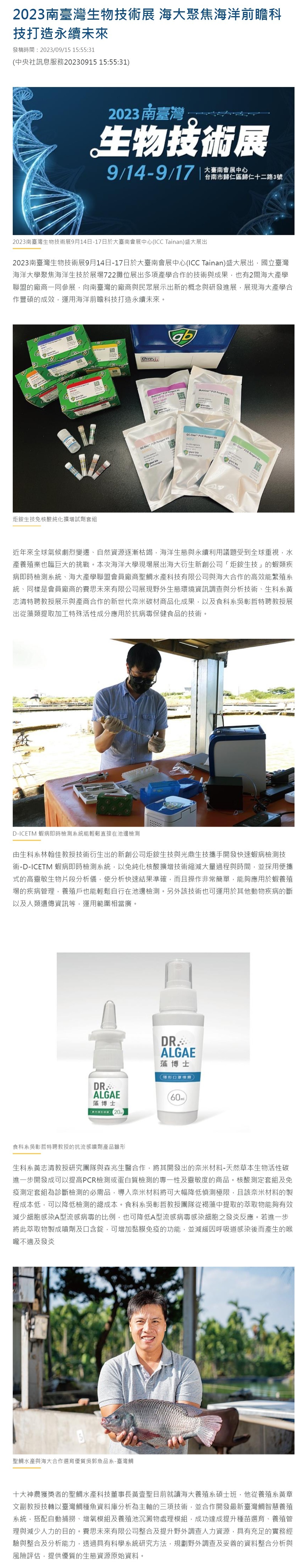 2023南臺灣生物技術展 海大聚焦海洋前瞻科技打造永續未來