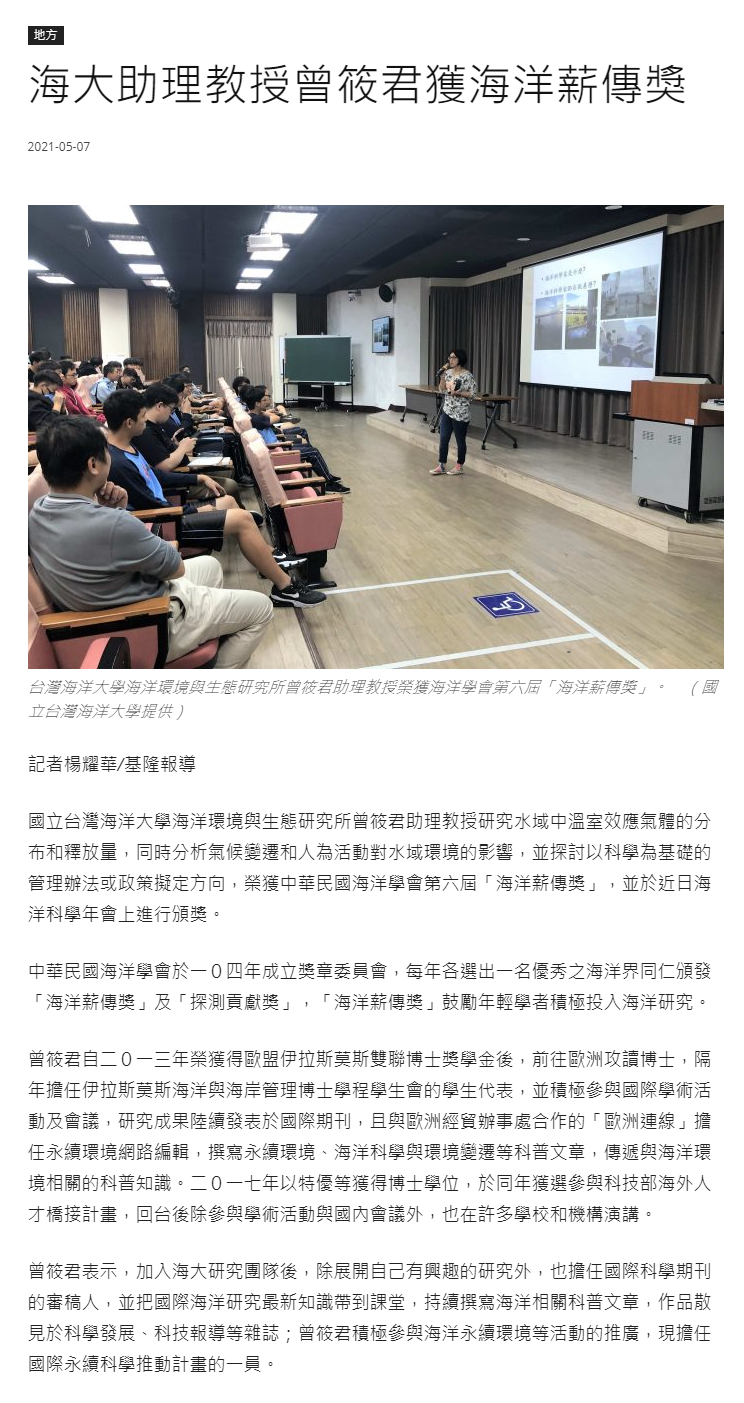 中華新聞雲-曾筱君獲海洋薪傳獎