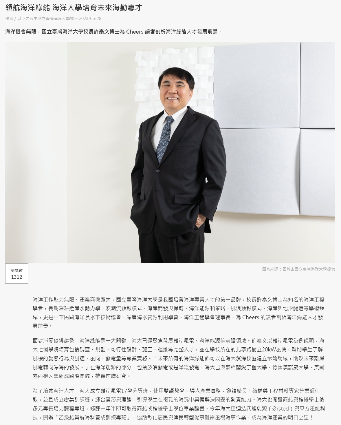 領航海洋綠能 海洋大學培育未來海勤專才