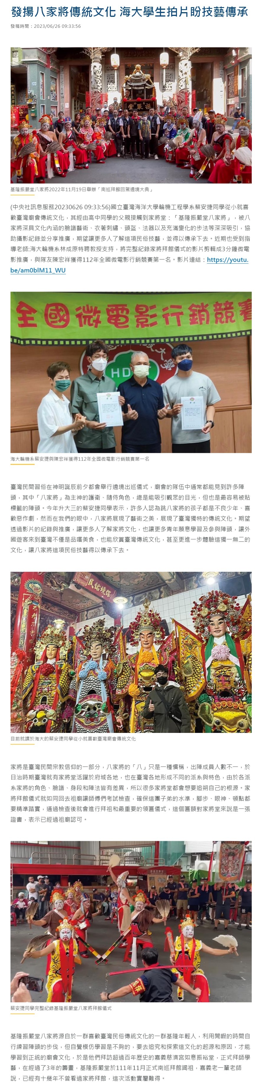 發揚八家將傳統文化 海大學生拍片盼技藝傳承