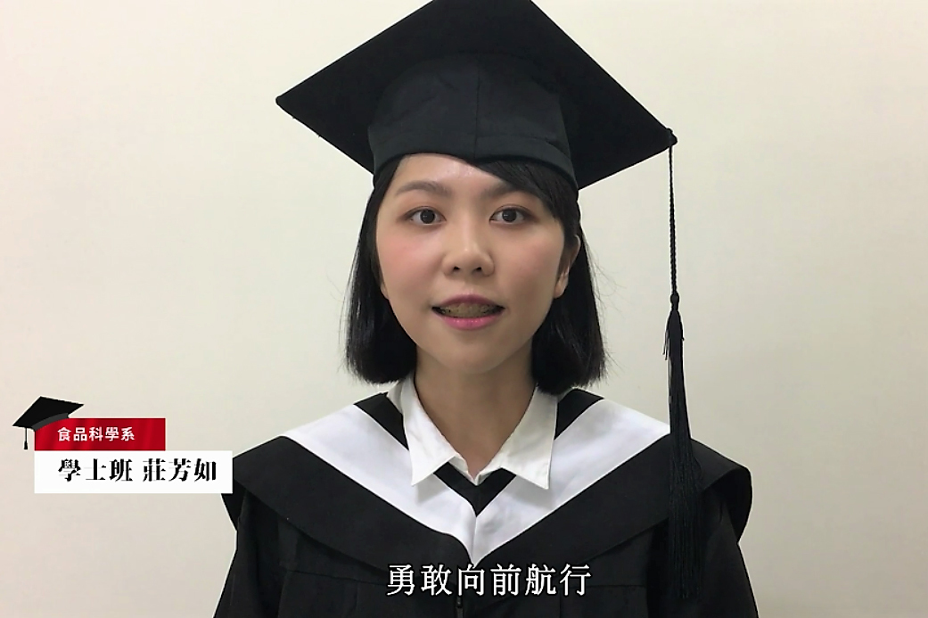 海大畢業生代表莊芳如鼓勵同學無論遇到任何挑戰，都給自己一個嘗試的機會