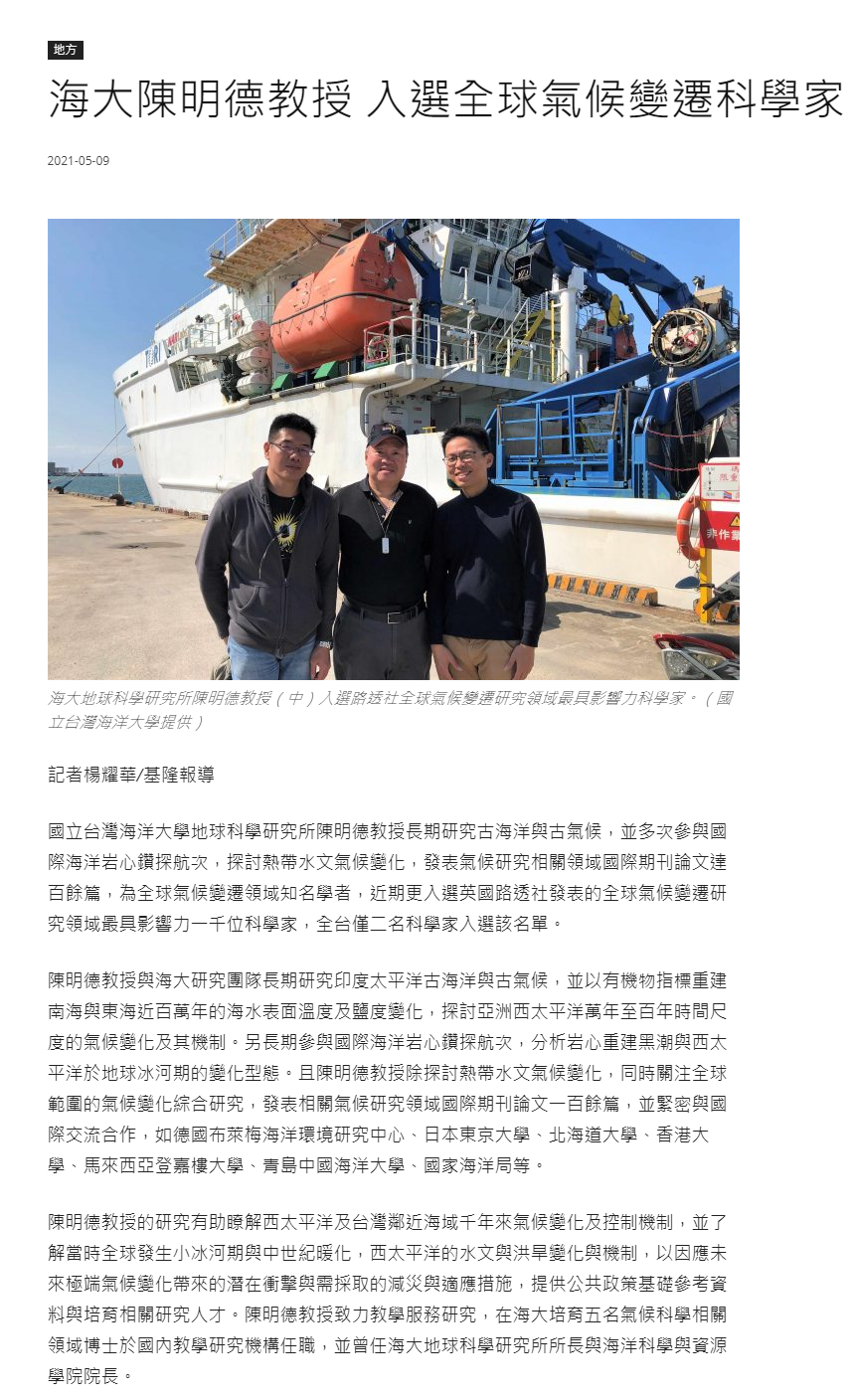 中華新聞雲-陳明德教授入選最具影響力科學家