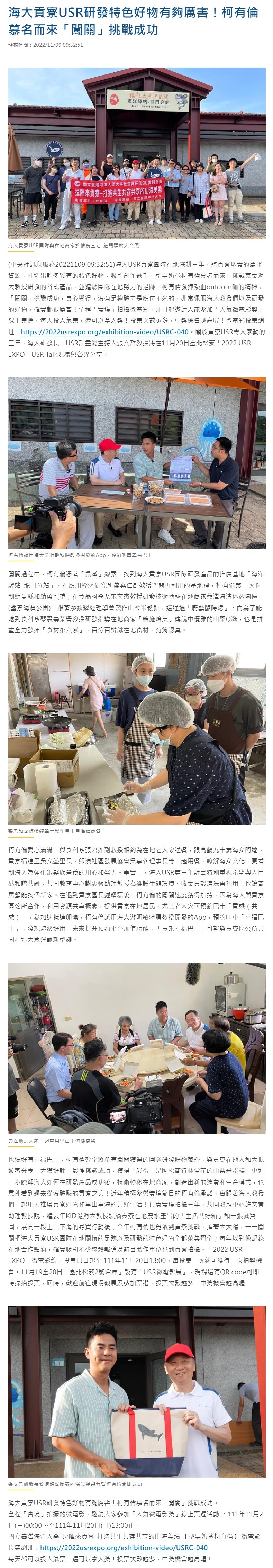 海大貢寮USR研發特色好物有夠厲害！柯有倫慕名而來「闖關」挑戰成功