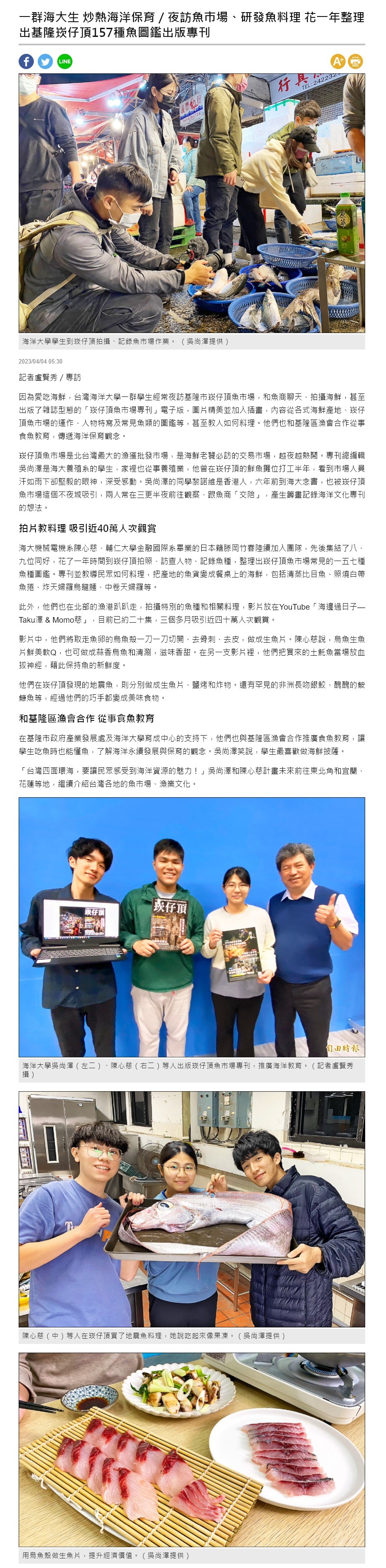 一群海大生 炒熱海洋保育／夜訪魚市場、研發魚料理 花一年整理出基隆崁仔頂157種魚圖鑑出版專刊