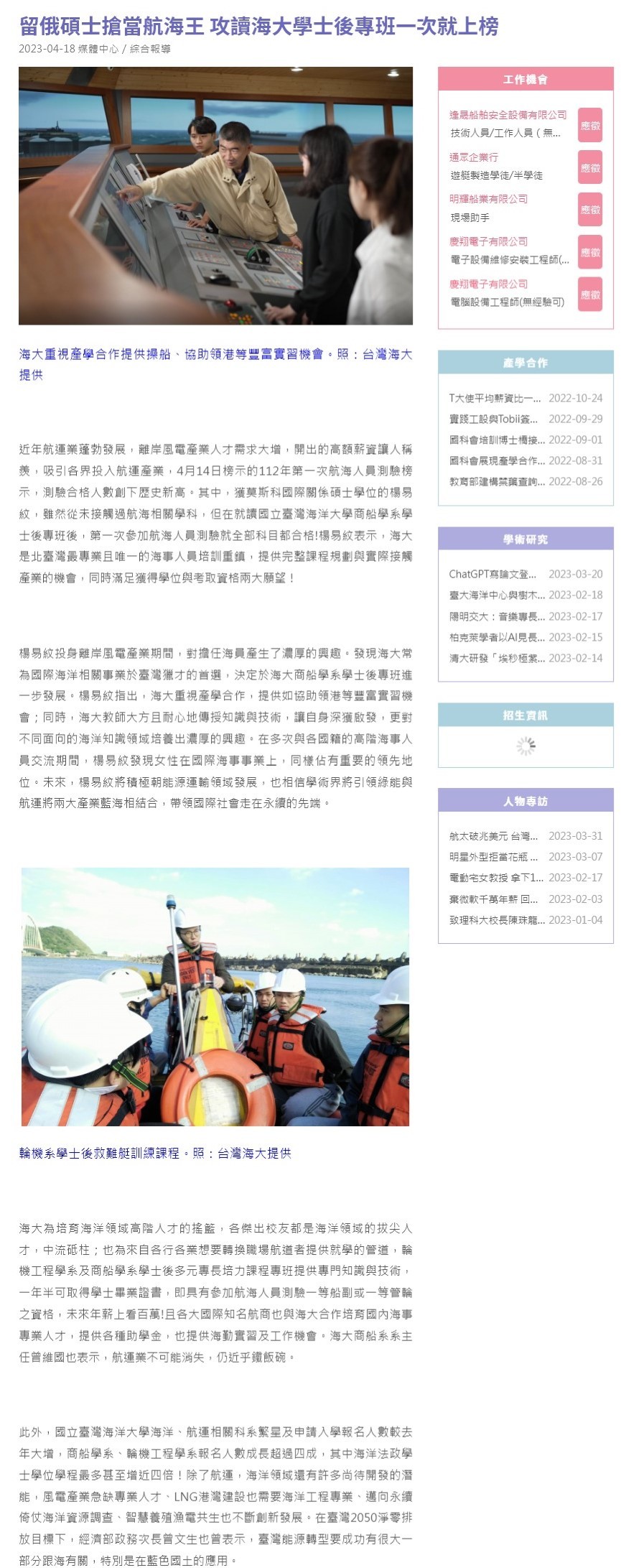 留俄碩士搶當航海王 攻讀海大學士後專班一次就上榜