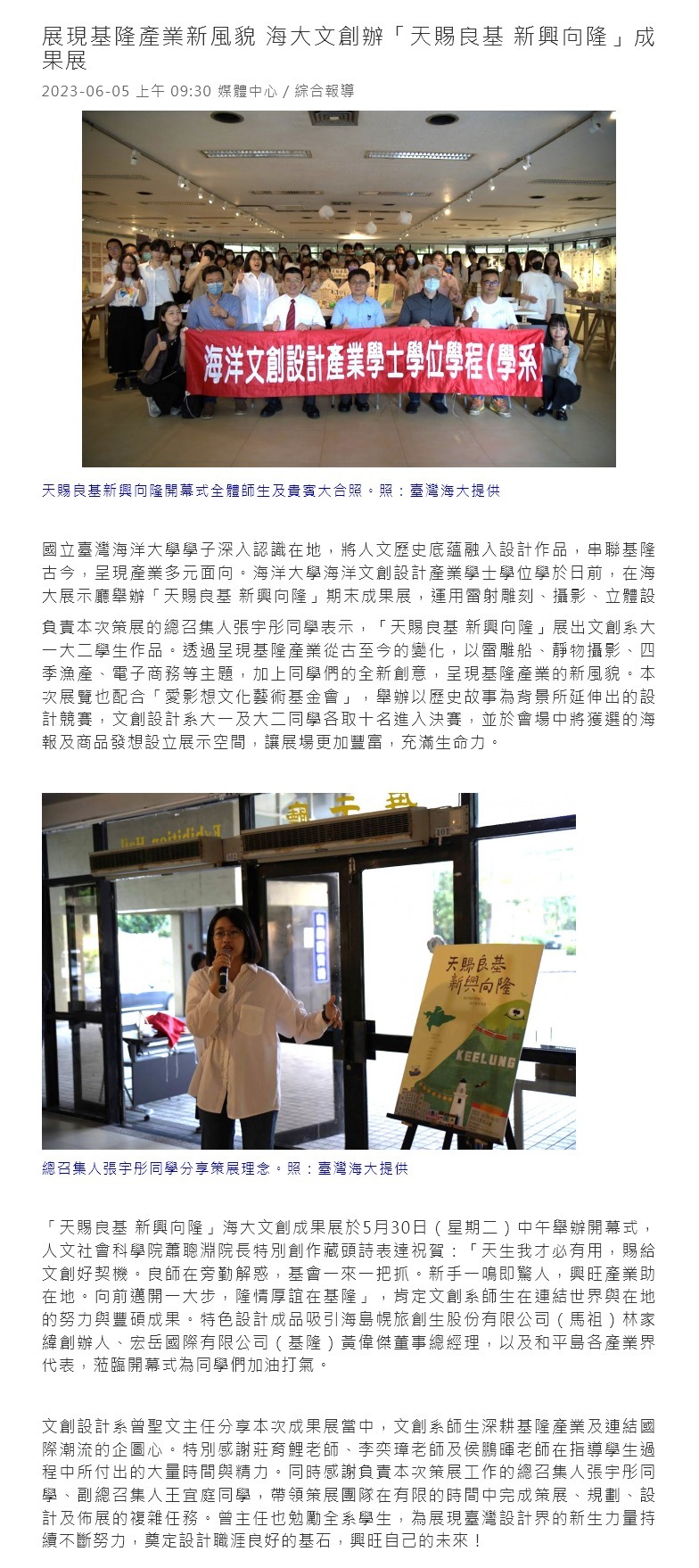 展現基隆產業新風貌 海大文創辦「天賜良基 新興向隆」成果展