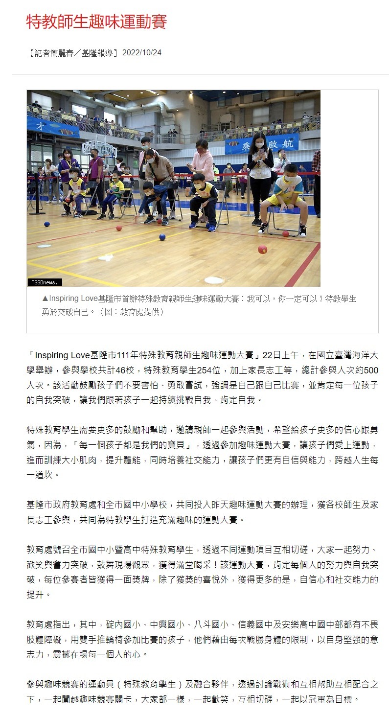特教師生趣味運動賽