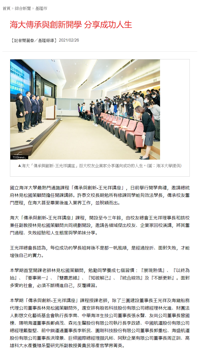 台灣新生報-王光祥講座