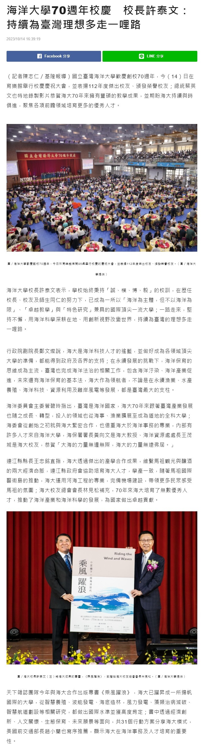 海內外校友返校同慶   「船長的搖籃」海洋大學70週年校慶
