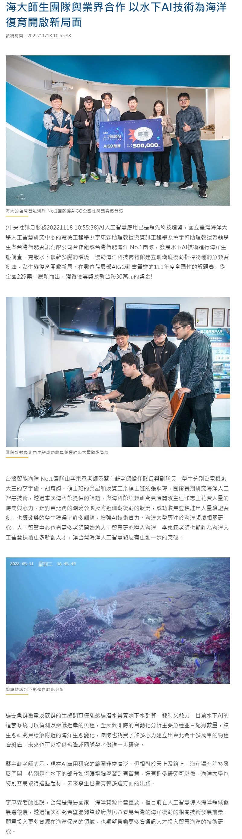 FireShot Capture 3910 - 海大師生團隊與業界合作 以水下AI技術為海洋復育開啟新局面 - 中央社訊息平台 - www.cna.com.tw