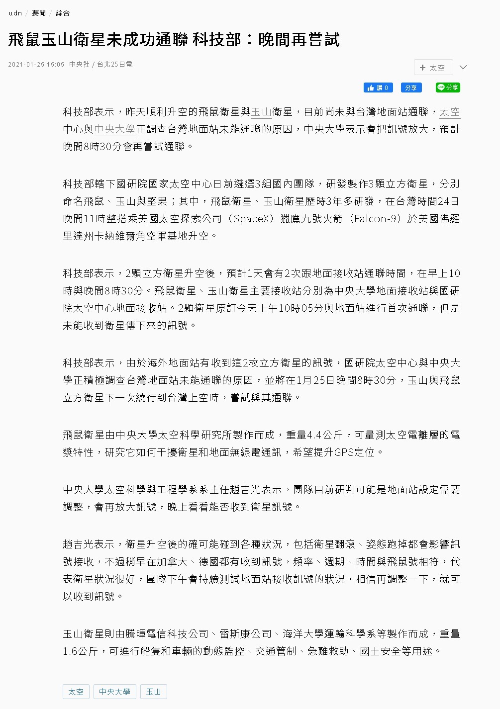 聯合報