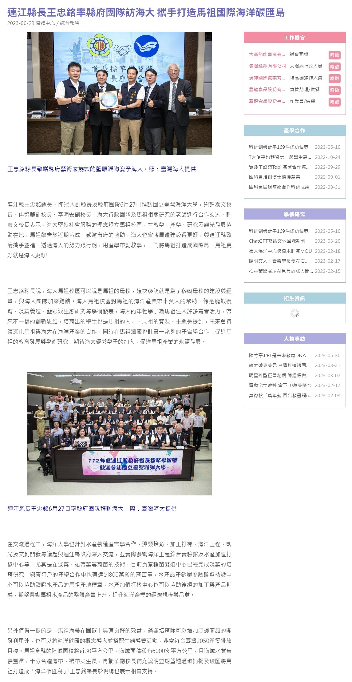 連江縣長王忠銘率縣府團隊訪海大 攜手打造馬祖國際海洋碳匯島