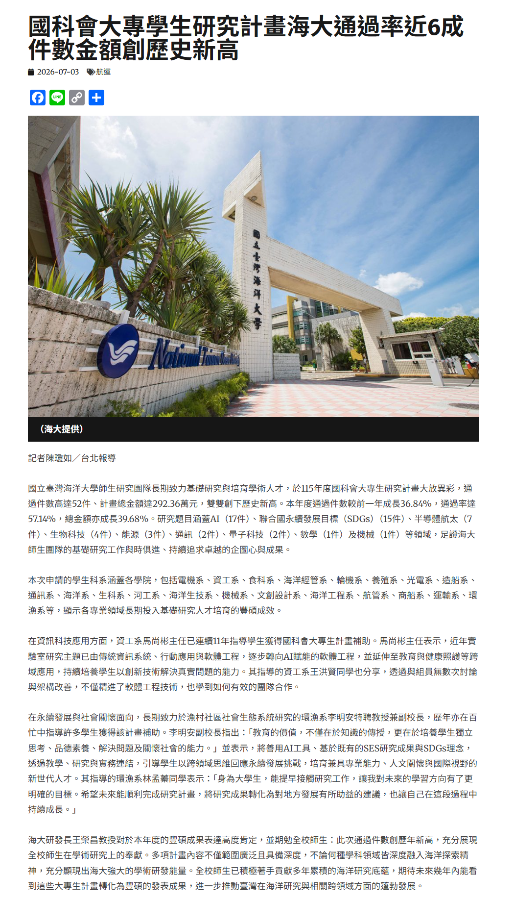 FireShot Capture 412 - 國科會大專學生研究計畫海大通過率近6成 件數金額創歷史新高 - 中華日報-中華新聞雲 - [www.cdns.com.tw].png