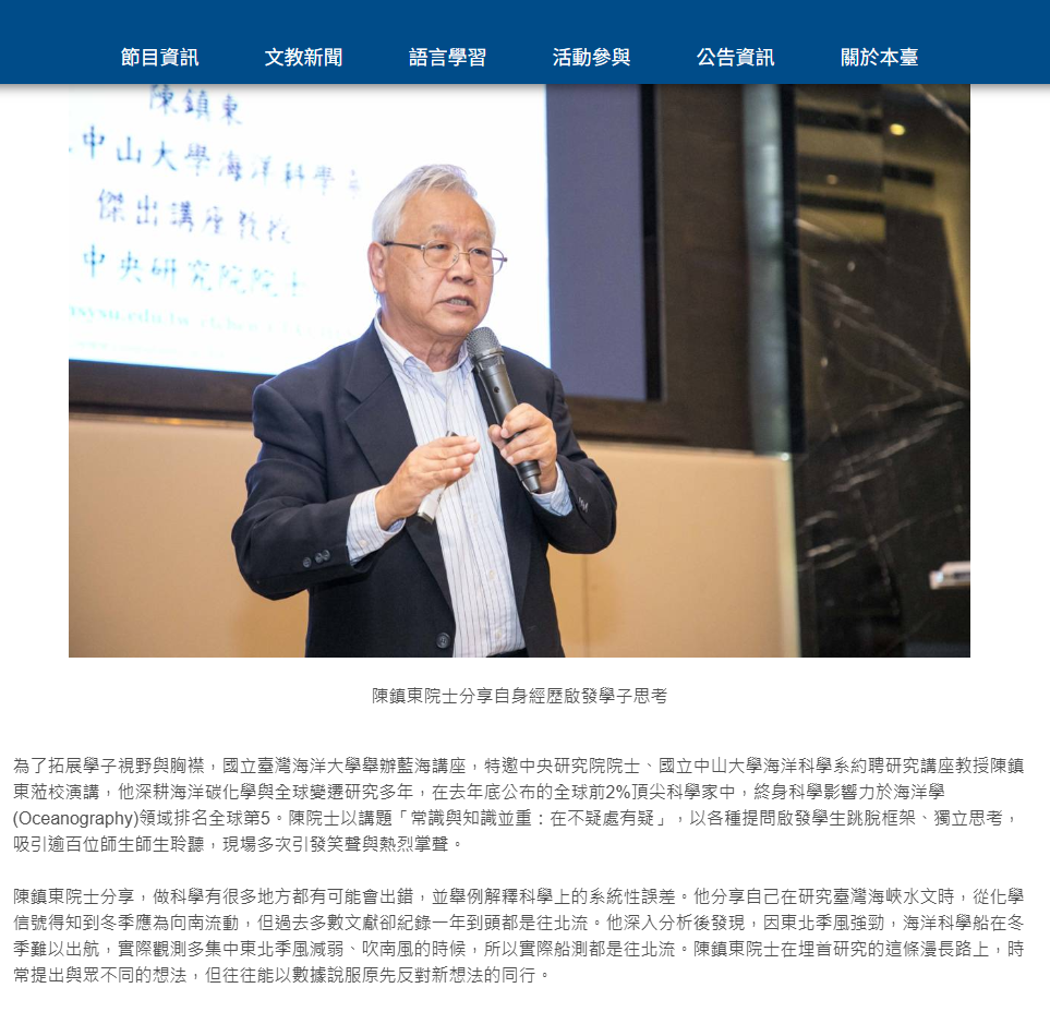 FireShot Capture 190 - 海洋學權威陳鎮東院士海大演講 分享科學精神 - 文教新聞｜國立教育廣播電臺 - [www.ner.gov.tw].png