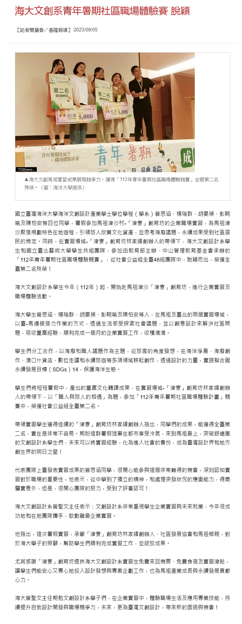 海大文創系青年暑期社區職場體驗賽 脫穎