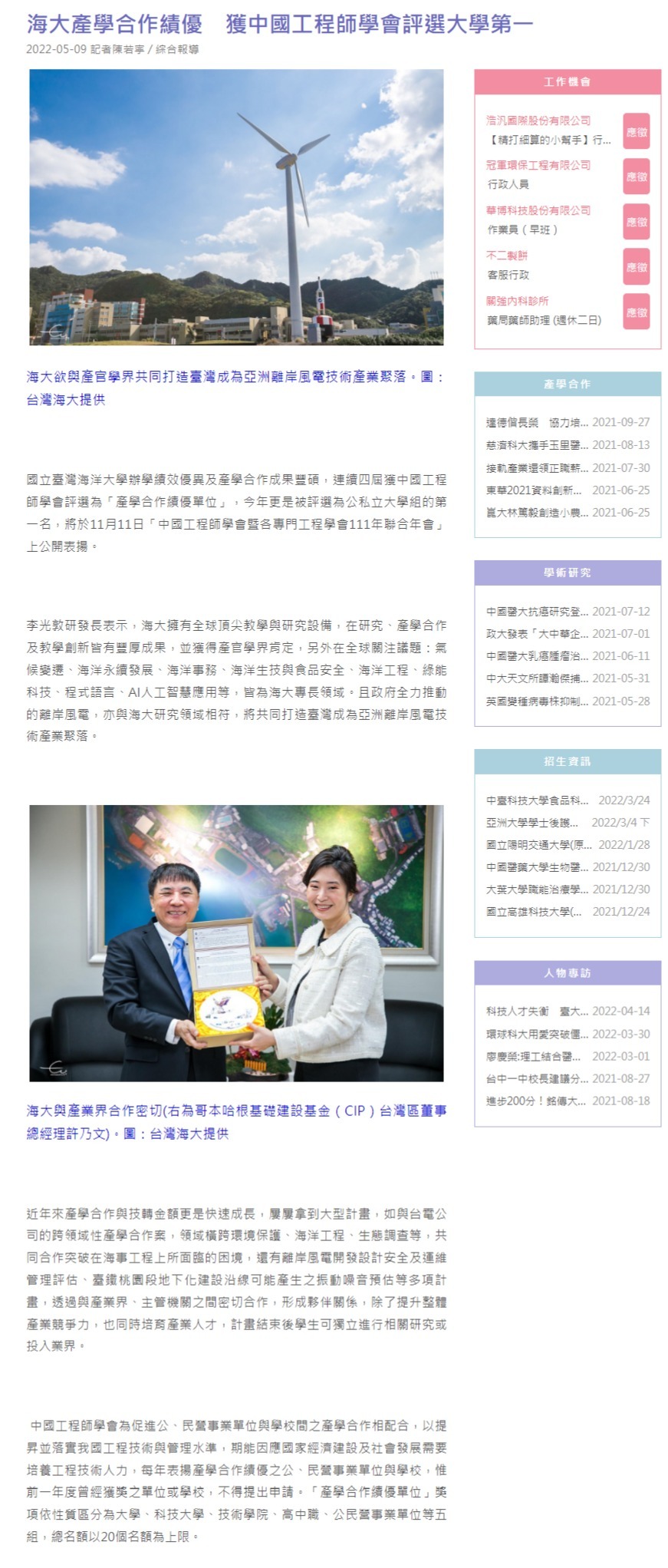 海大產學合作績優