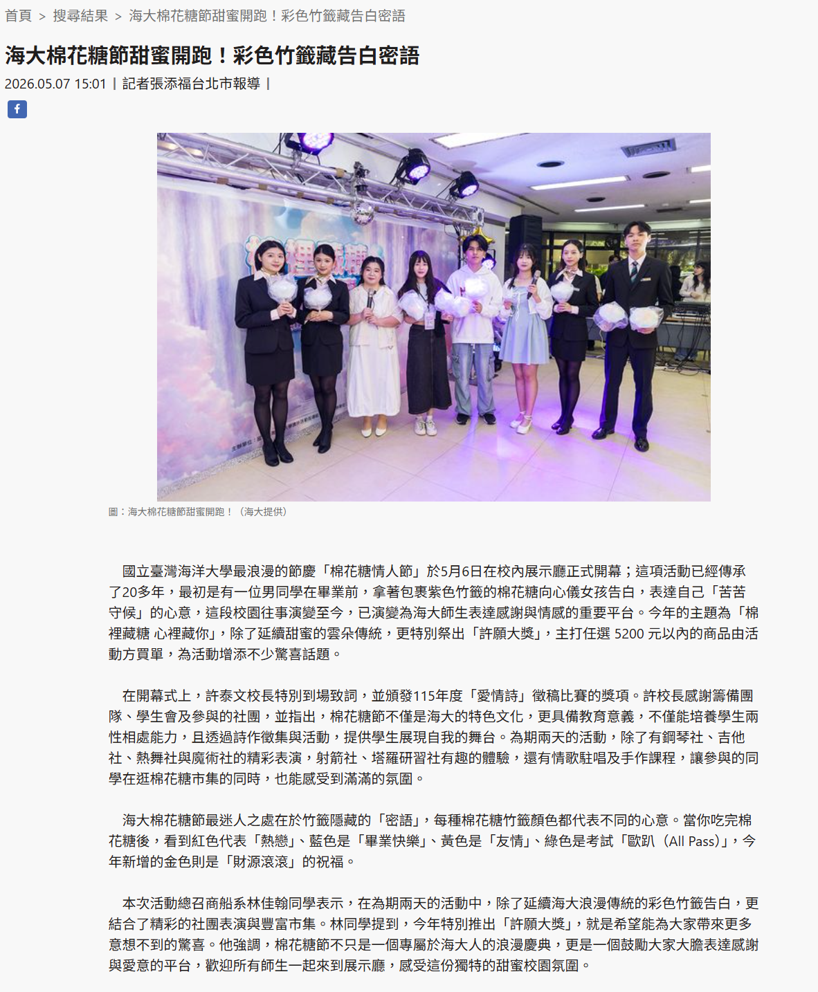 海大棉花糖節甜蜜開跑！彩色竹籤藏告白密語