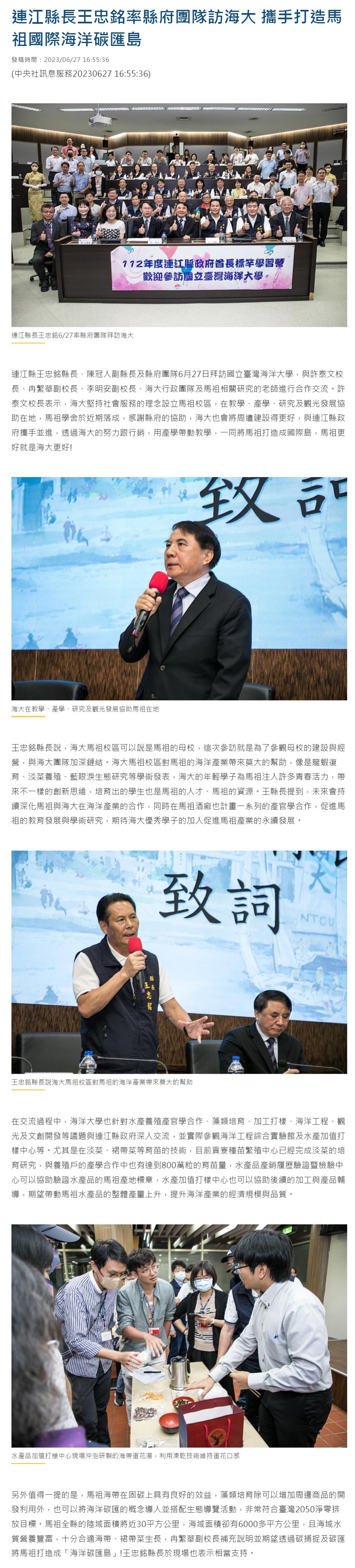 連江縣長王忠銘率縣府團隊訪海大 攜手打造馬祖國際海洋碳匯島
