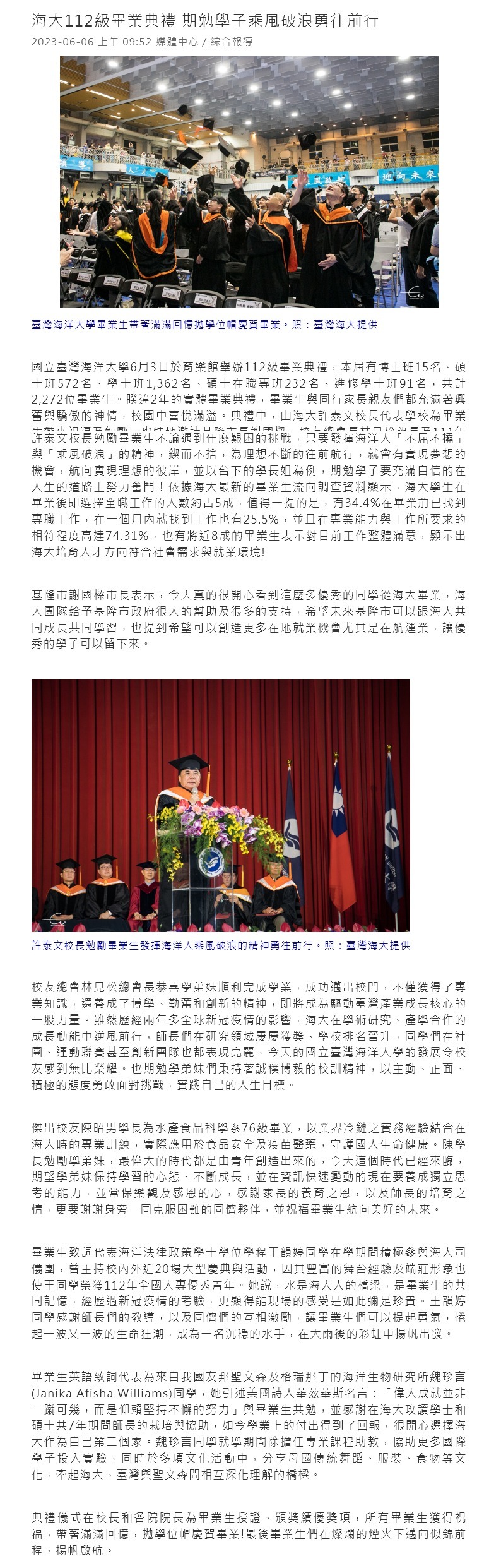 海大112級畢業典禮 期勉學子乘風破浪勇往前行