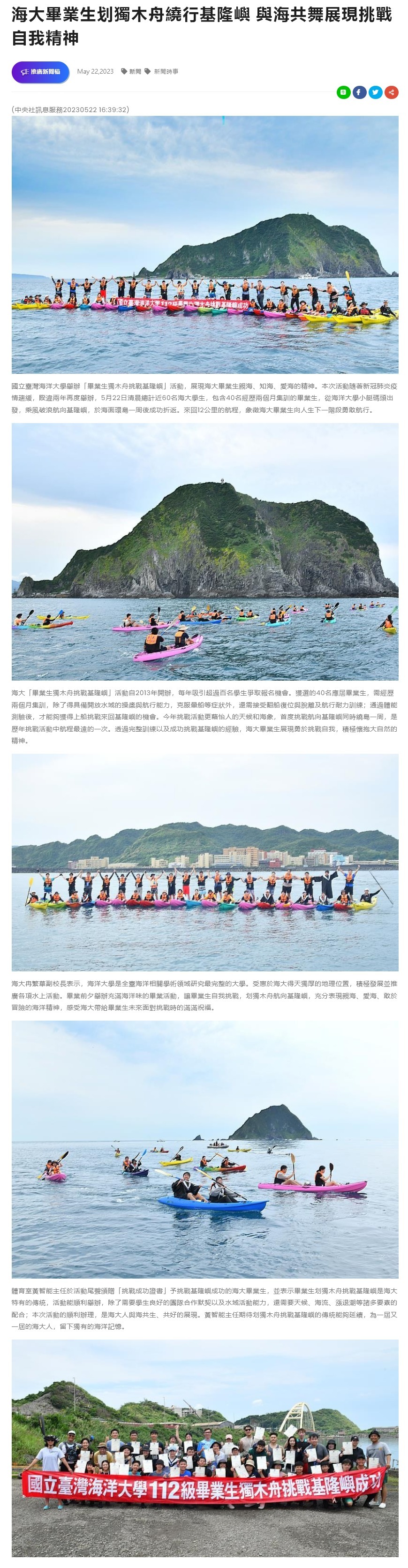 FireShot Capture 4435 - 海大畢業生划獨木舟繞行基隆嶼 與海共舞展現挑戰自我精神 - NewsBuffet - nb.aotter.net