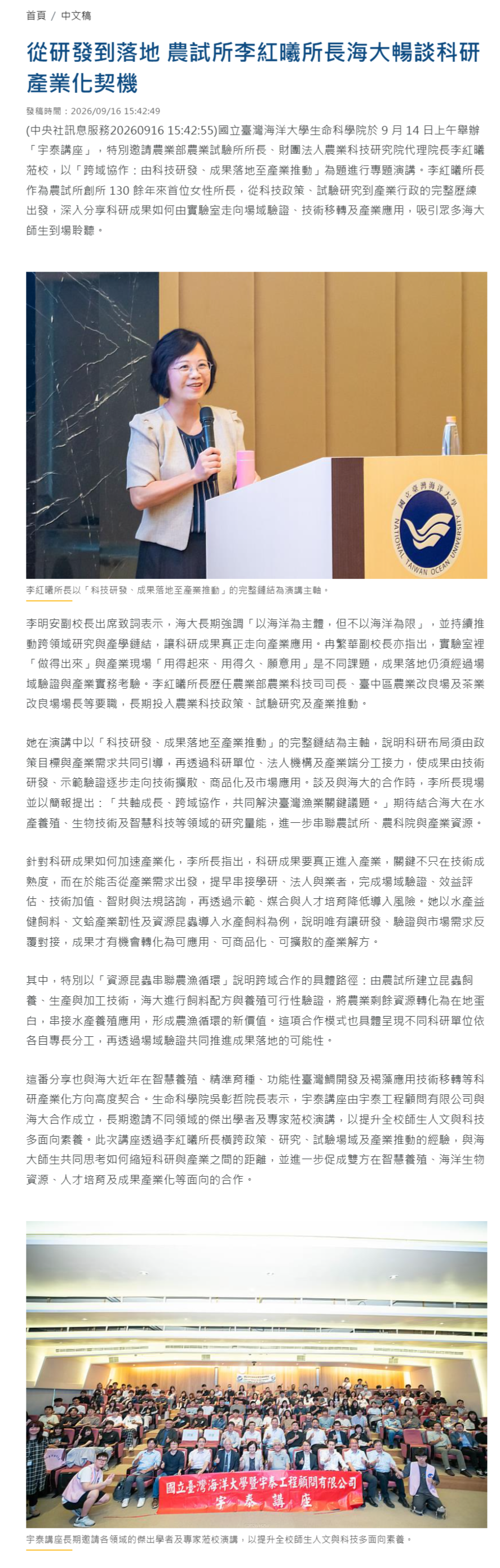 從研發到落地 農試所李紅曦所長海大暢談科研產業化契機