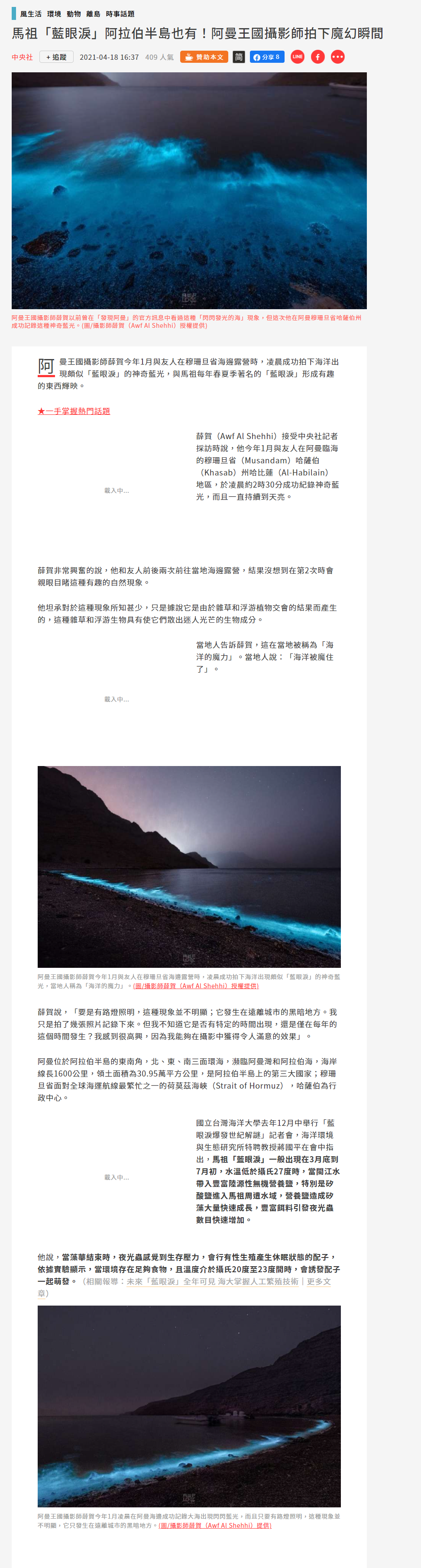 風傳媒-阿拉伯半島也有藍眼淚