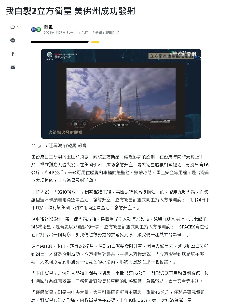 華視