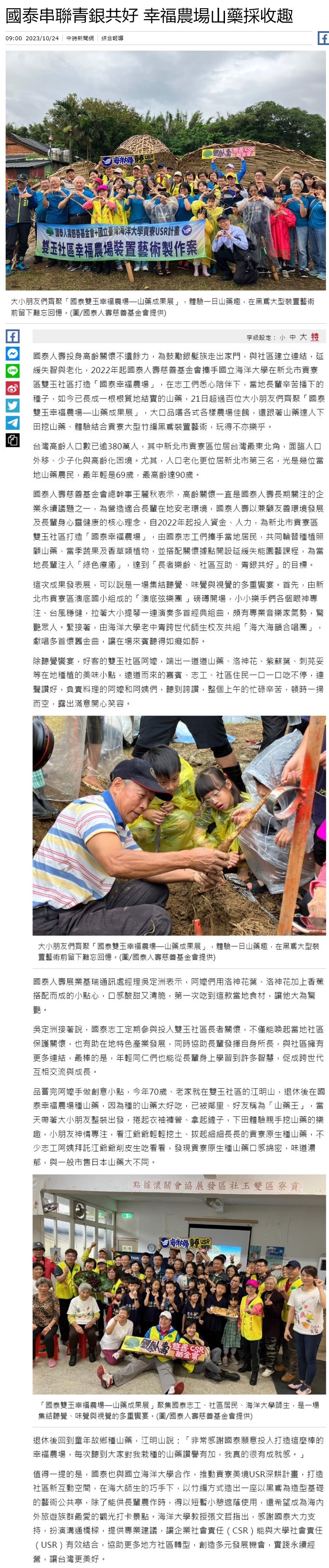 國泰攜手海大打造銀髮幸福農場 貢寮雙玉社區耕出活力成果