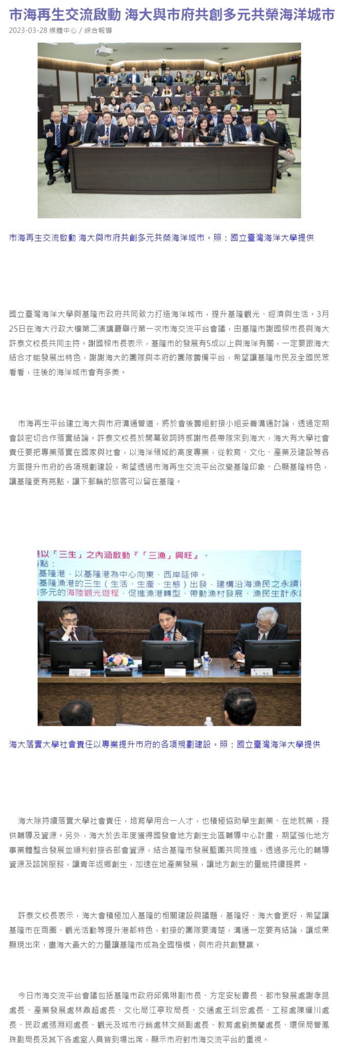 市海再生交流啟動 海大與市府共創多元共榮海洋城市
