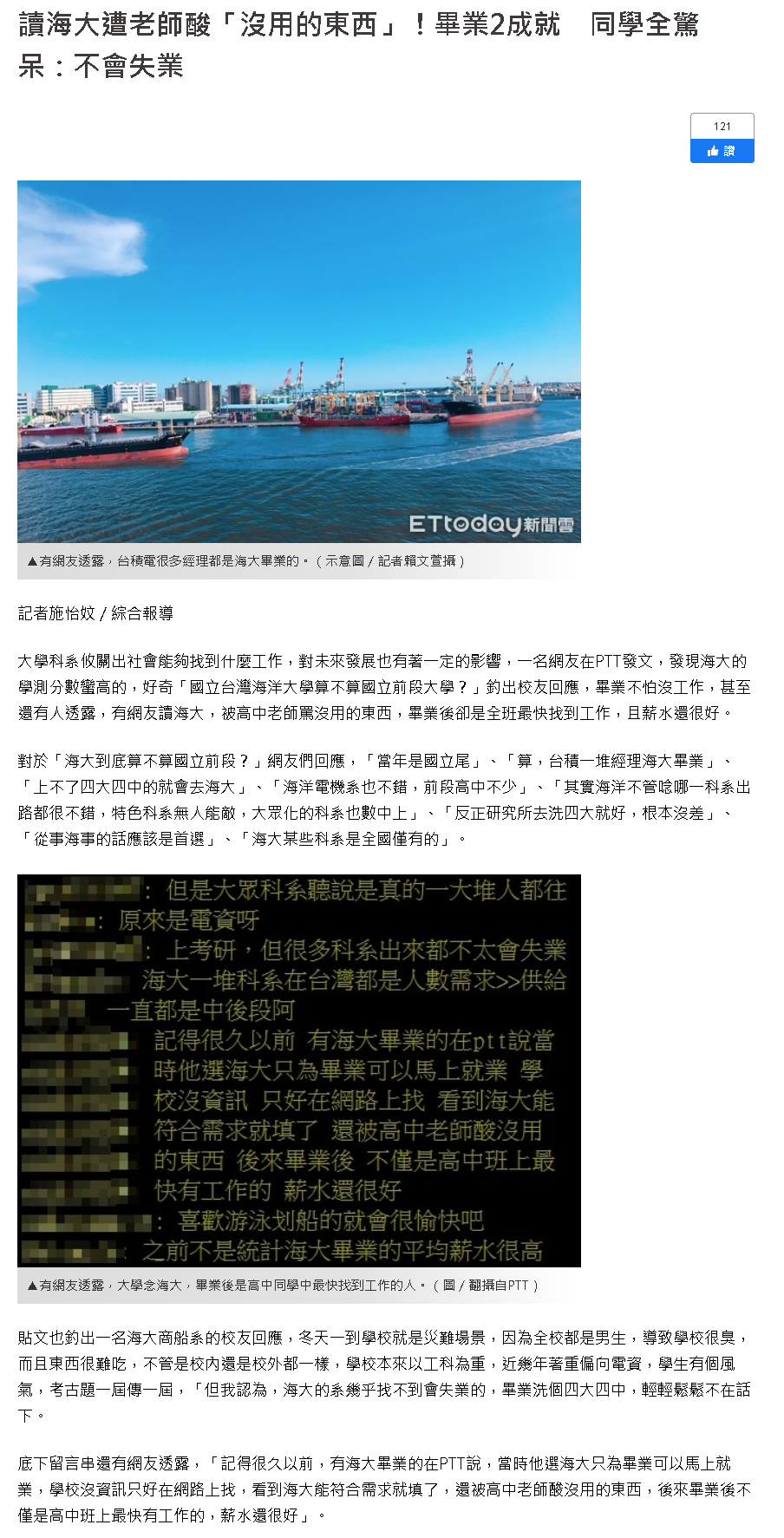 TVBS-讀海大不會失業