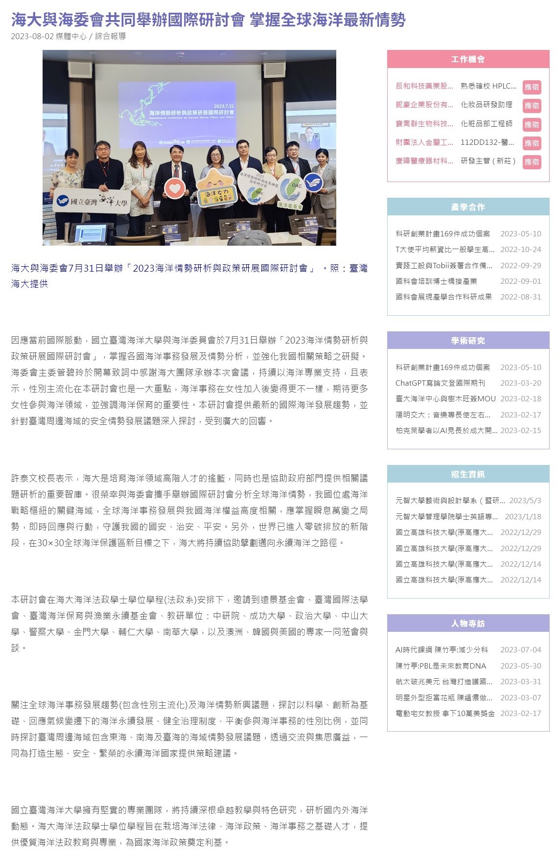 海大與海委會共同舉辦國際研討會 掌握全球海洋最新情勢