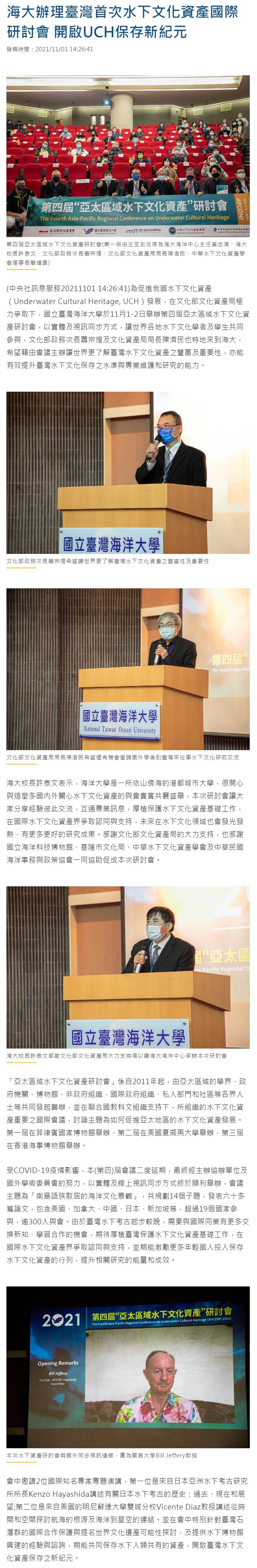 海大辦理臺灣首次水下文化資產國際研討會 開啟UCH保存新紀元