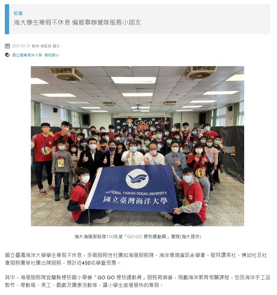 國際教育廣播電台-海大海雁服務隊