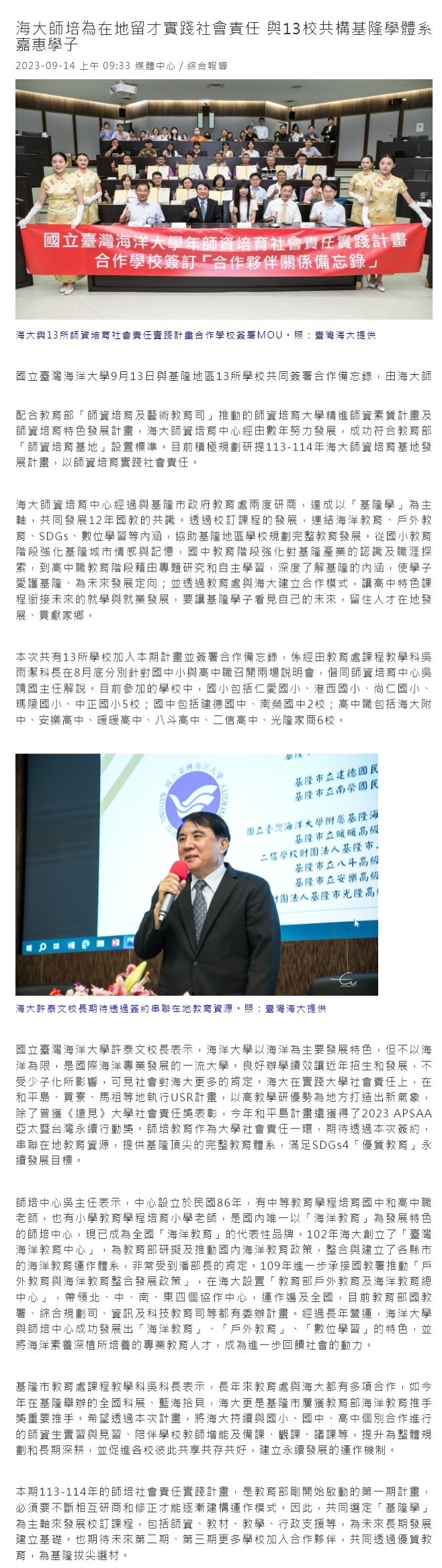海大師培為在地留才實踐社會責任 與13校共構基隆學體系嘉惠學子