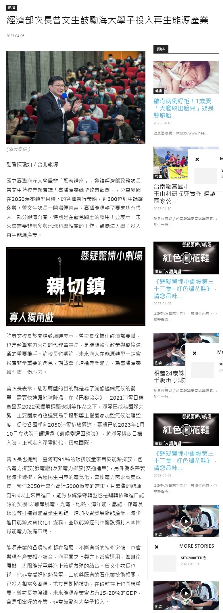 經濟部次長曾文生鼓勵海大學子投入再生能源產業