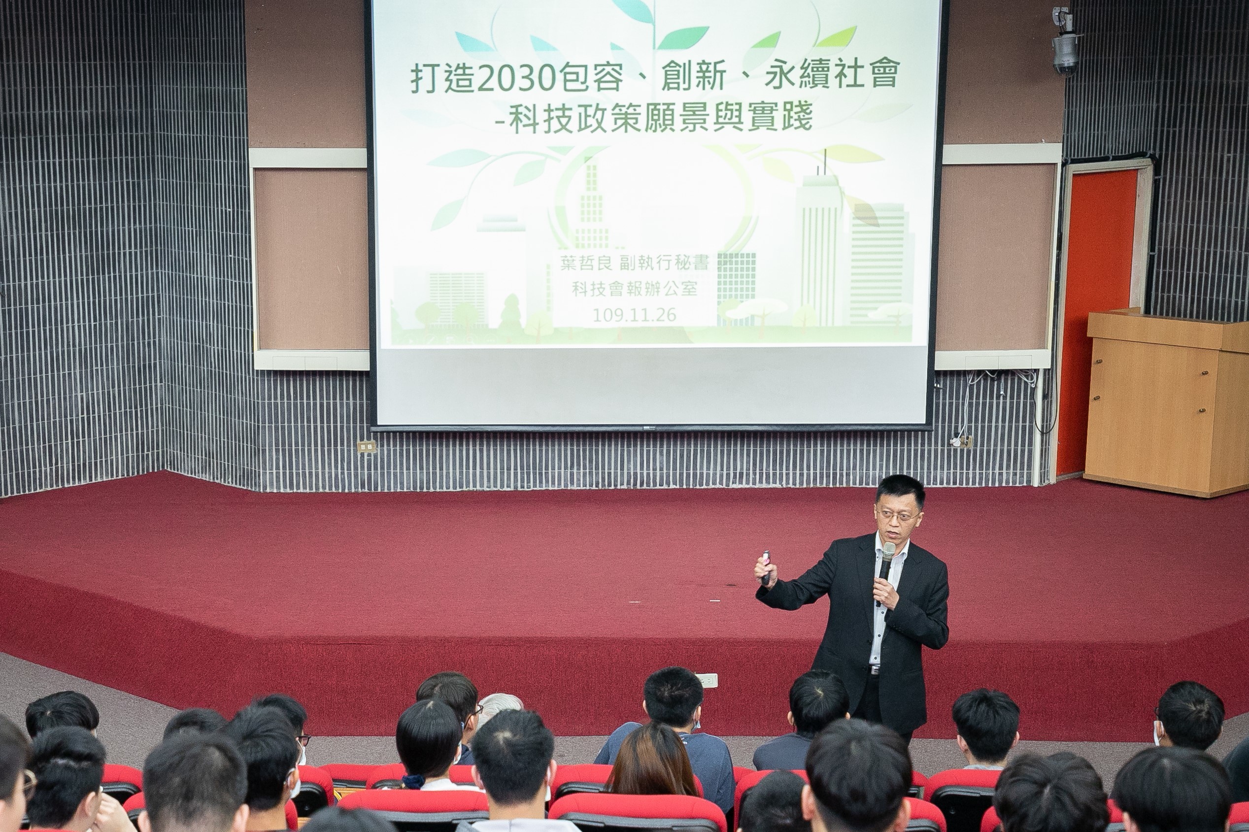 葉哲良副秘書於海大藍海講座以專題「打造2030包容、創新、永續社會-科技政策願景與實踐」演講