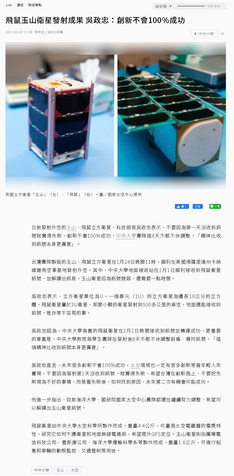 聯合報-吳政忠：創新不會100%成功