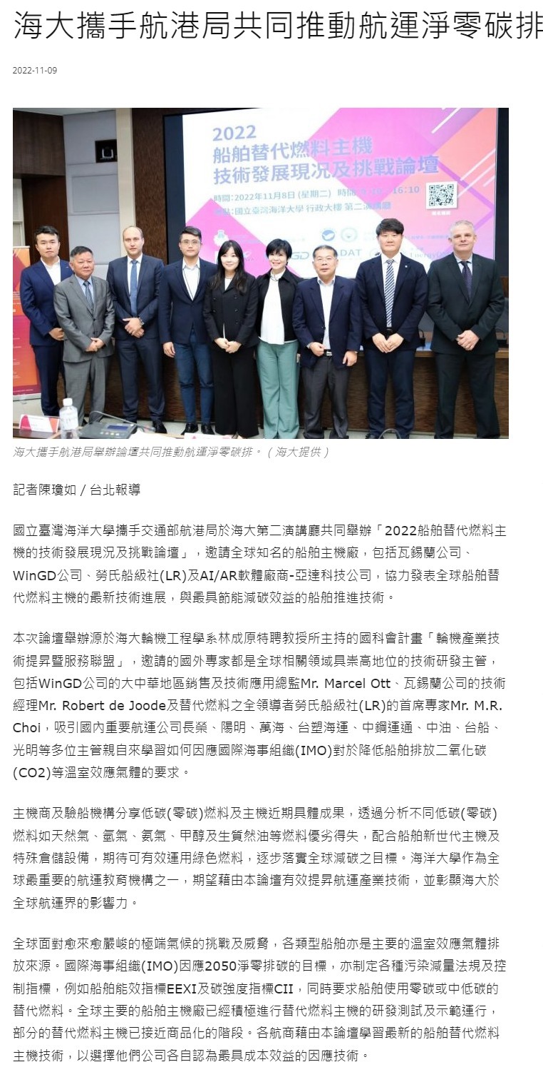 海大攜手航港局共同推動航運淨零碳排