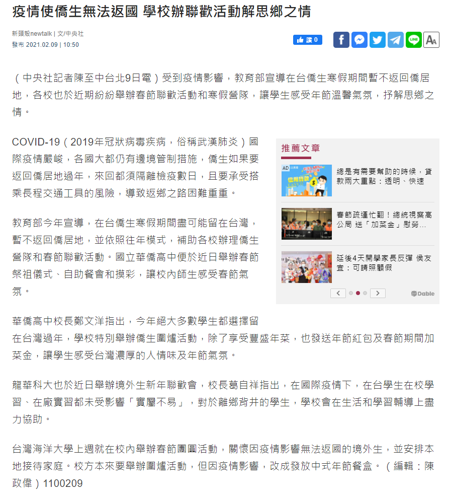 新頭殼-學校辦僑生聯歡活動