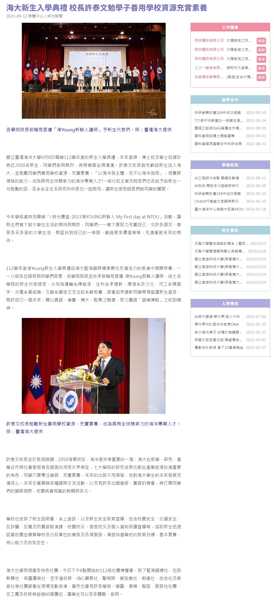 海大新生入學典禮 校長許泰文勉學子善用學校資源充實素養