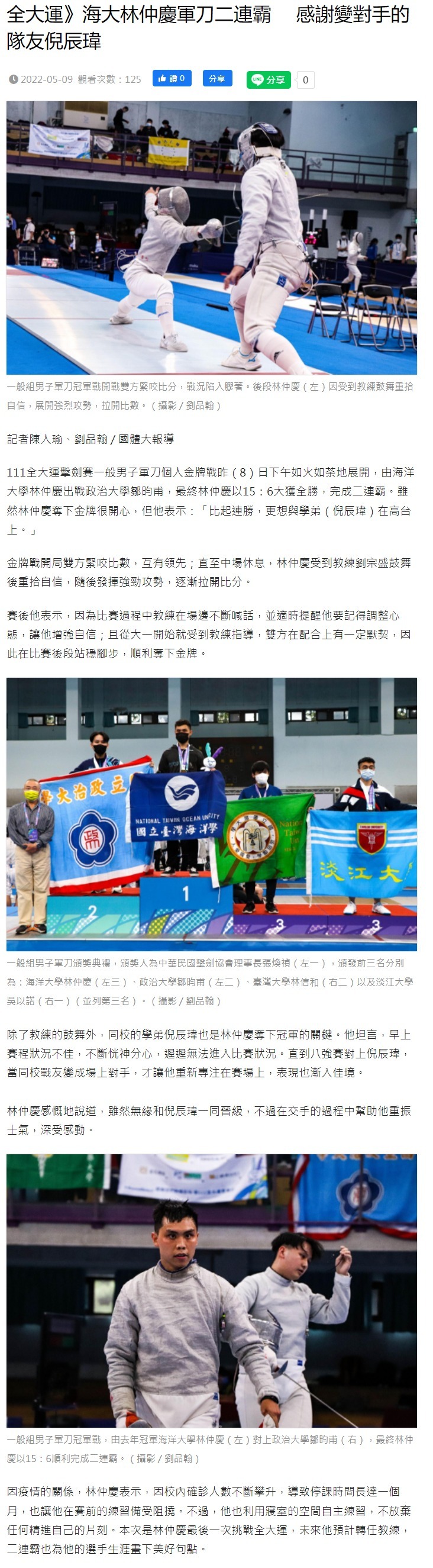 全大運》海大林仲慶軍刀二連霸　 感謝變對手的隊友倪辰瑋