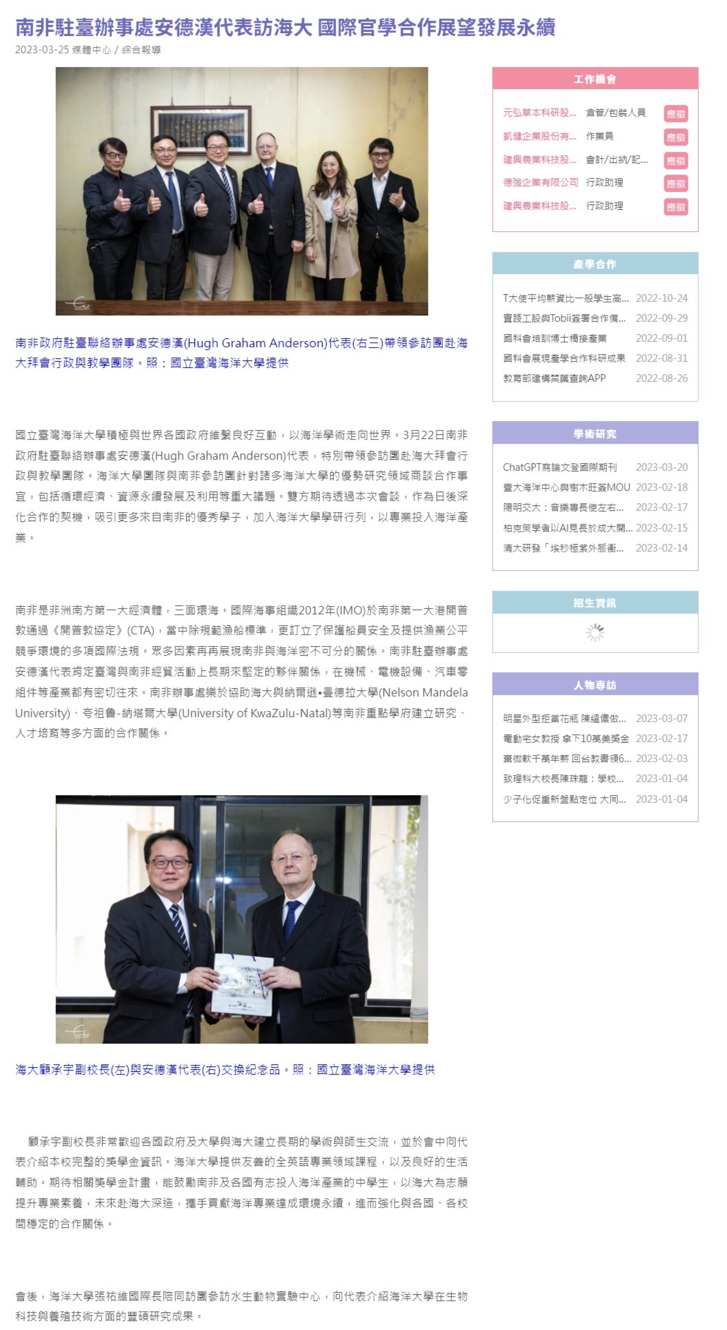 南非駐臺辦事處安德漢代表訪海大 國際官學合作展望發展永續